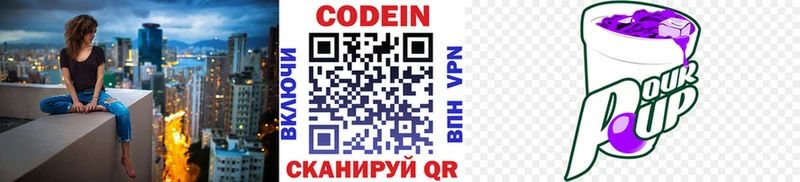 Codein напиток Lean (лин)  Сыктывкар 
